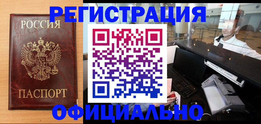 миграционный учет в Кемерово