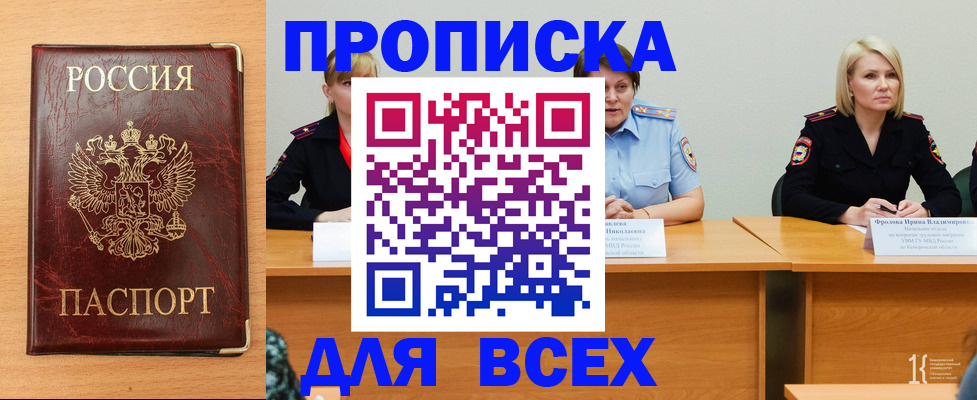 прописка для школы в Кемерово