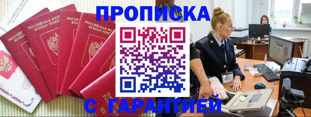 прописка для военкомата в Кемерово